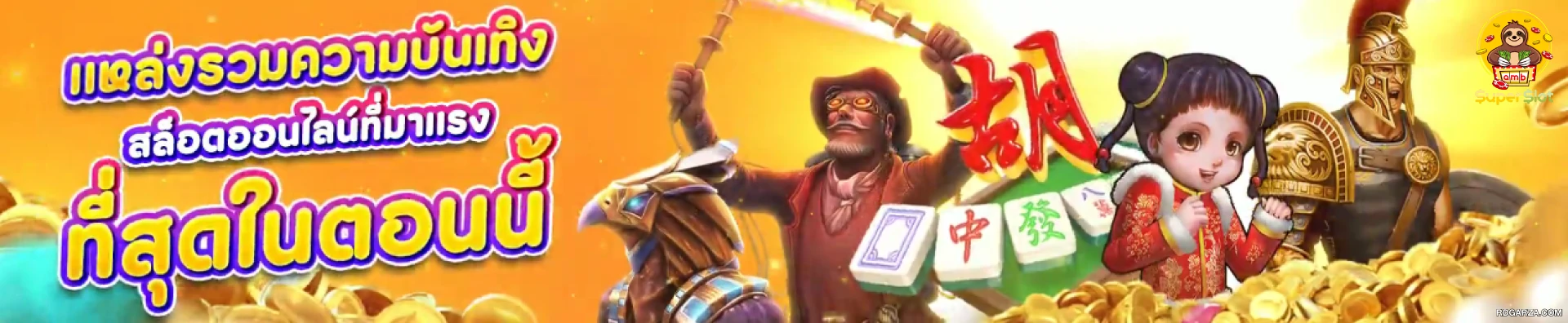 ชุปเปอสล๊อต ทางเข้า